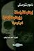 ارهاب القراصنة وارهاب الأباطرة