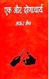 Ek Aur Dronacharya
