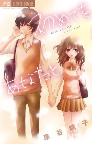 Read 初めてをあなたと[Hajimete o Anata to]