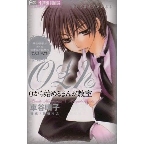 0から始めるまんが教室 0 Kara Hajimeru Manga Kyoushitsu By Haruko Kurumatani