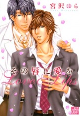 Sono Kuchibiru ni Ai wo (Love and Lips) V. 1