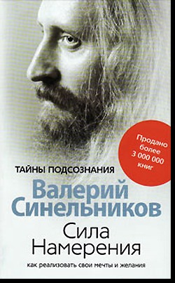 Сила намерения