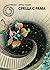 Среща с Рама (Рама, #1)