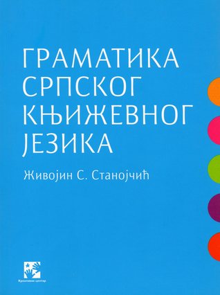 Gramatika srpskog književnog jezika