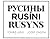 RUSÍNI
