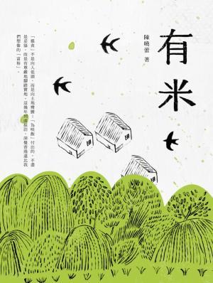 有米 (Paperback)
