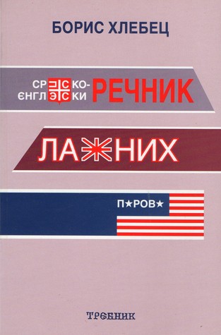 Srpsko-engleski rečnik lažnih parova