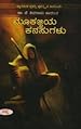 Image for ಮೂಕಜ್ಜಿಯ ಕನಸುಗಳು [Mookajjiya Kanasugalu]