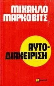 Αυτοδιαχείριση (Unknown Binding)