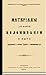 Материалы для истории колонизации и быта Харьковской и отчасти Курской и Воронежской губерний