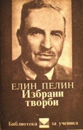 Избрани творби (Paperback)