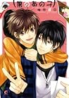 僕のあの子 [Boku no Ano Ko] by Haruhi Yuzuya