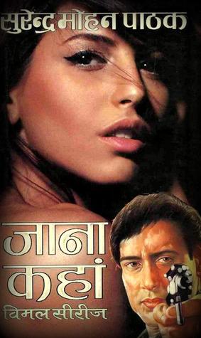 जाना कहां (Paperback)