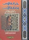 خزانة الأدب وغاية...