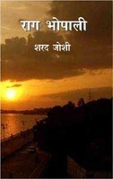 Raag Bhopali (Hardcover)