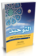 كتاب التوحيد