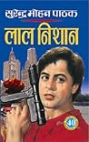 लाल निशान