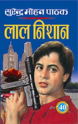 लाल निशान (Paperback)