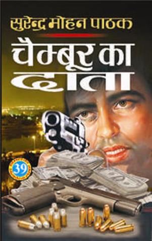 चेम्बूर का दाता (Paperback)