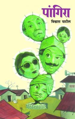 पांगिरा [Pangira]