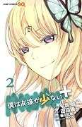 初版　僕は友達が少ない 僕は友達が少ない＋ [Boku wa Tomodachi ga Sukunai+] Series by
