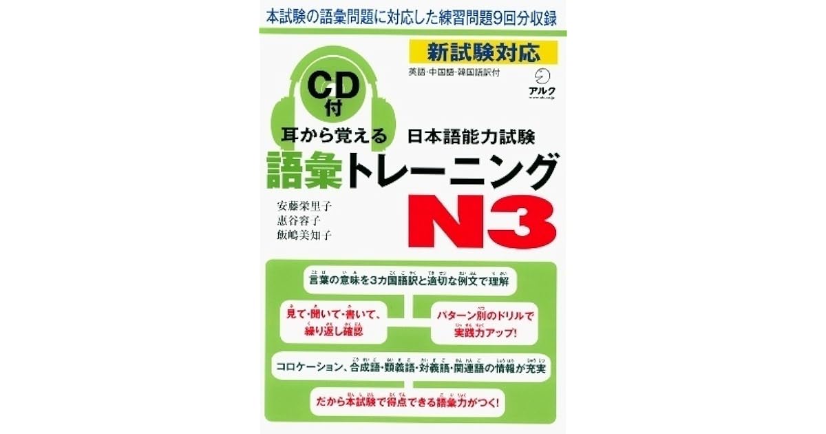 Mimi Kara Oboeru Vocabulary Training Jlpt N3 By Erika Andou