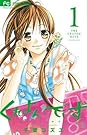 くれよん・でいず - 大キライなアイツ 1 [Crayon Days by Kozue Chiba