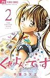 くれよん・でいず - 大キライなアイツ 2 [Crayon Days by Kozue Chiba