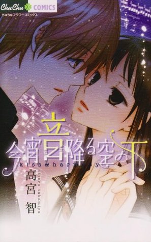 今宵音降る空の下 [Koyoi Oto Furu Sora no Shita] (Paperback)