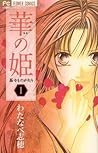 Hana No Hime 1