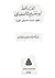 الحافظ أبو نعيم الأصفهاني