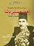 من أسرار الساسة والسياسة: أ...