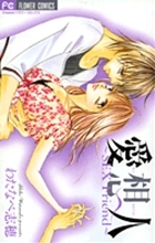 愛想人～SEX Friend～