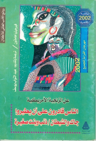 الناس قادرون على أن يطيروا (Paperback)