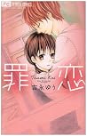 罪恋 [Tsumi Koi]