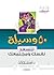 50 وسيلة by أحمد بن عثمان المزيد
