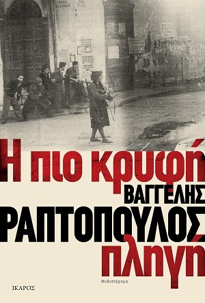 Η πιο κρυφή πληγή (Paperback)