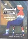(إكتشف نفسك ( أحل...