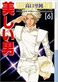 美しい男 6