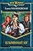 Безымянный бог by Елена Малиновская