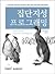 집단지성 프로그래밍
