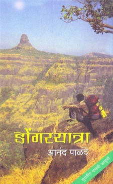 Dongaryatra (Paperback)