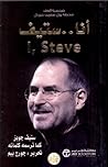 انا ستيف