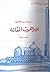 اللاهوت المقارن by البابا شنودة الثالث