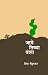 Jave Tichya Vansha