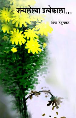 Janmalelya Pratyekala (Paperback)