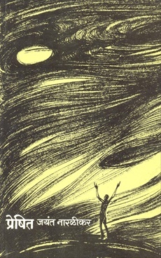 प्रेषित (Paperback)