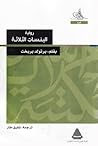البنسات الثلاثة