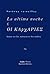 La Ultima Νoche Ή Οι καρχαρίες by Θανάσης Τριαρίδης