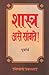 Shastra Ase Sangte